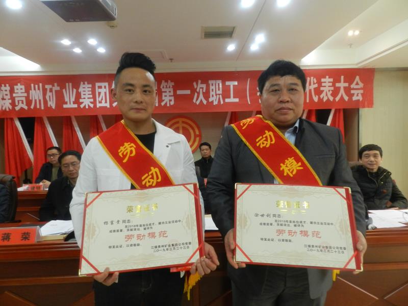 江煤贵州矿业召开二届一次 职工（会员）代表大会
